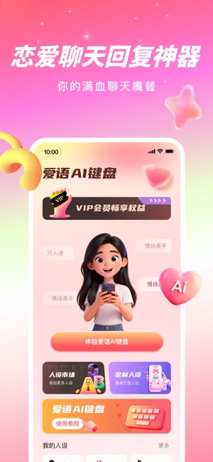 爱语AI键盘截图