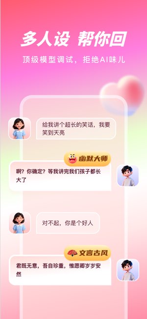 爱语AI键盘截图