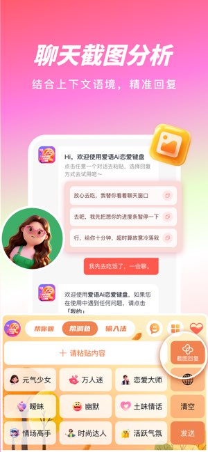 爱语AI键盘截图