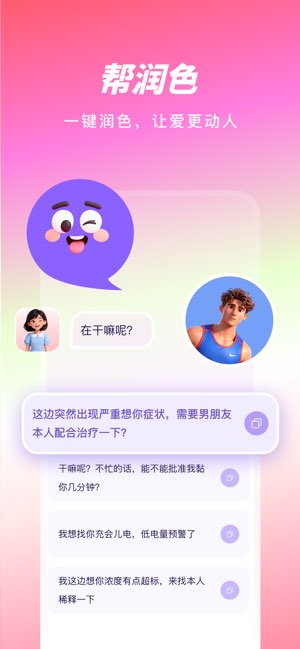 爱语AI键盘截图