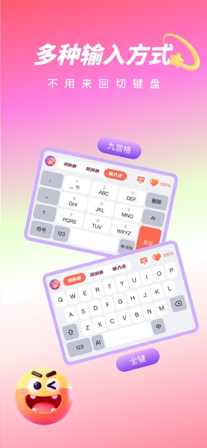 爱语AI键盘截图
