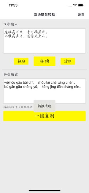 汉字转拼音截图