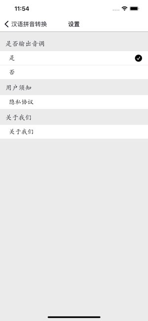 汉字转拼音截图