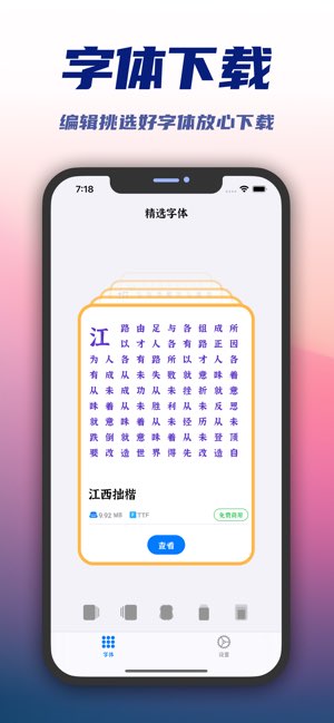 精选字体截图