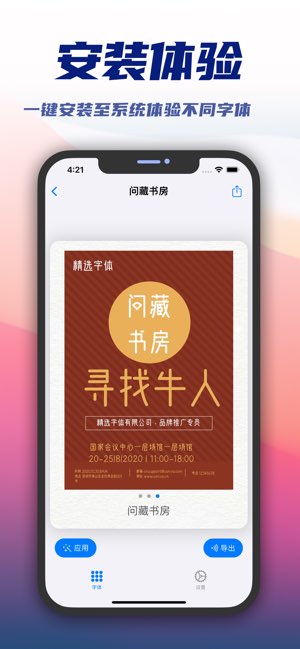 精选字体截图