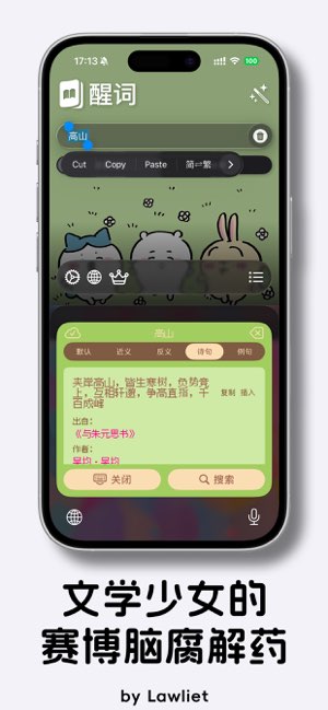 醒词截图