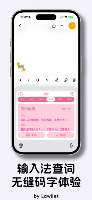 醒词截图