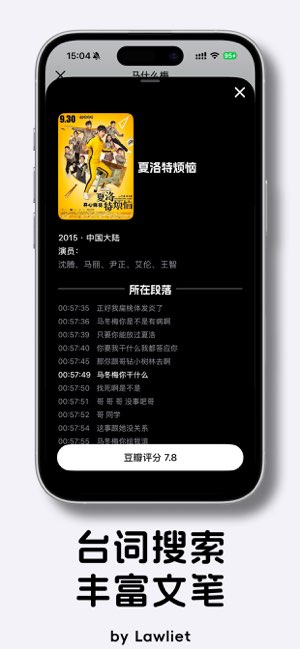 醒词截图