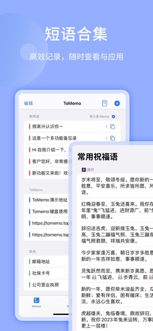 ToMemo截图