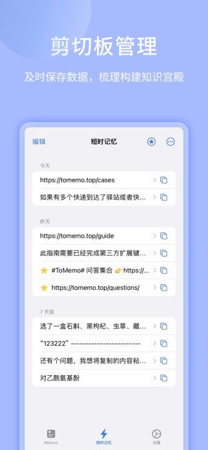 ToMemo截图