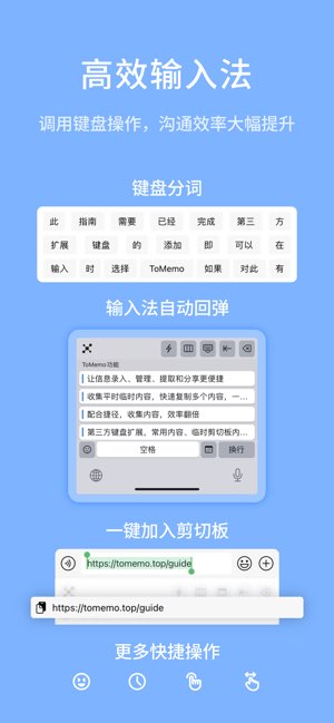ToMemo截图
