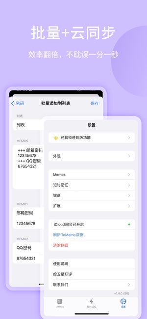 ToMemo截图