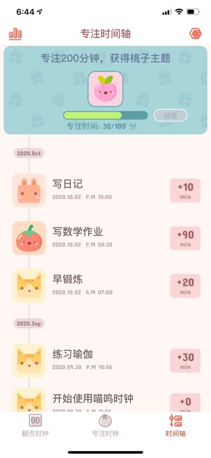 喵呜时钟截图