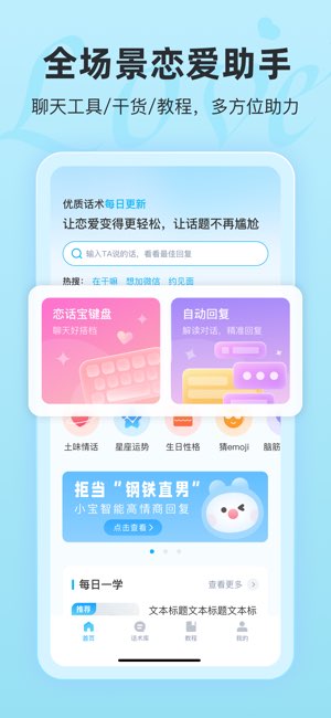 恋话宝截图