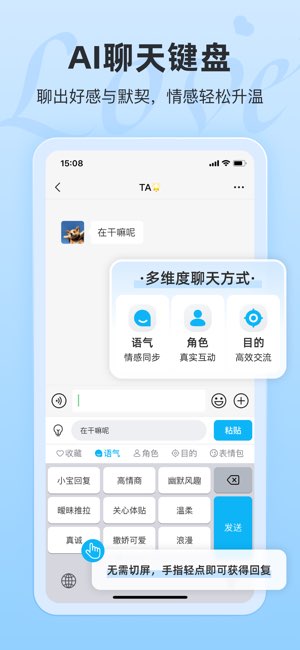 恋话宝截图