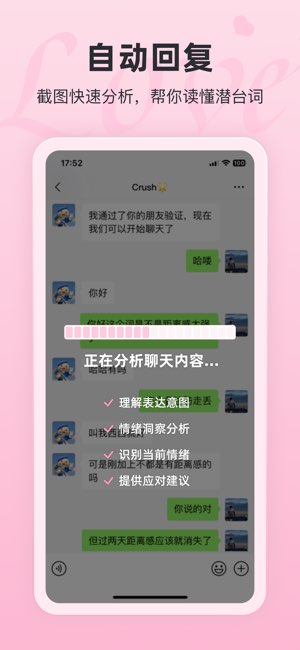 恋话宝截图