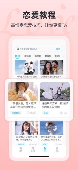 恋话宝截图