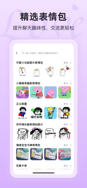 恋话宝截图