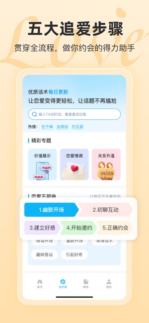 恋话宝截图