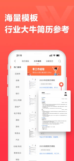 超级简历WonderCV截图