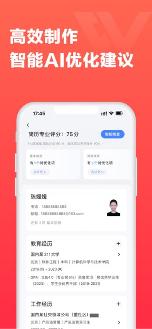 超级简历WonderCV截图
