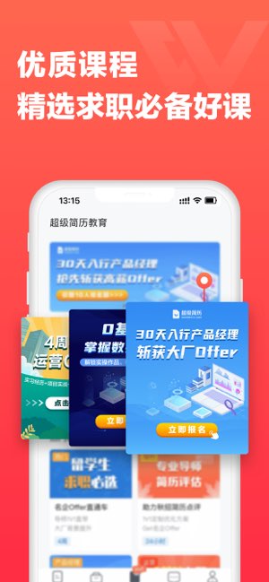 超级简历WonderCV截图