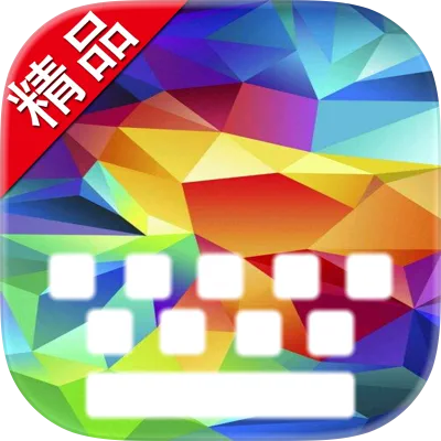 动图输入法