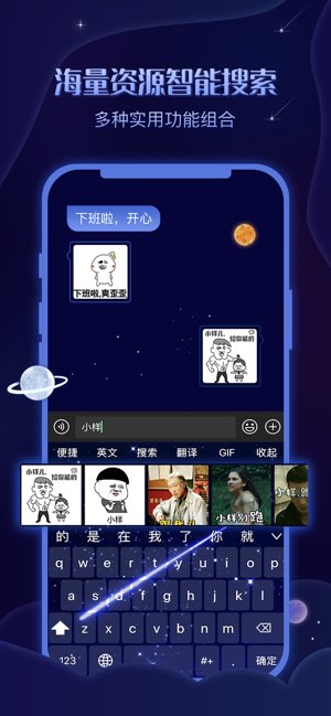 动图输入法截图