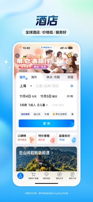 携程旅行截图