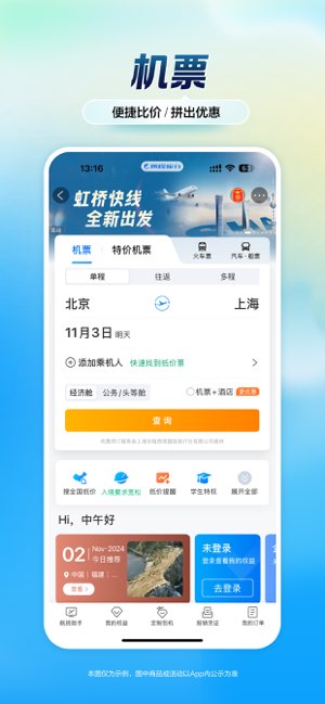 携程旅行截图