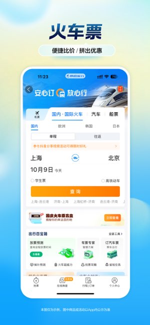 携程旅行截图