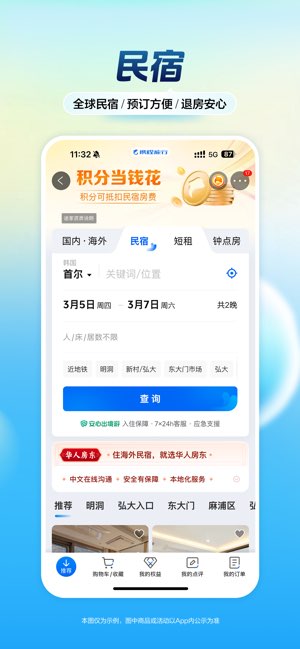 携程旅行截图