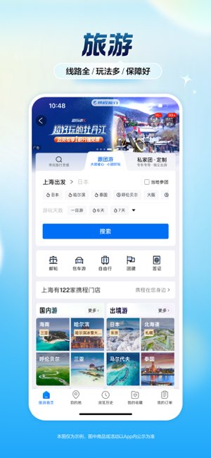 携程旅行截图