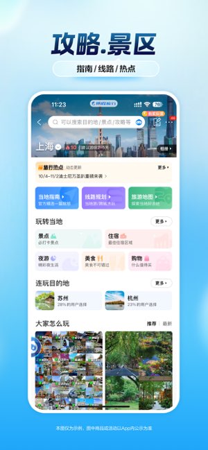 携程旅行截图