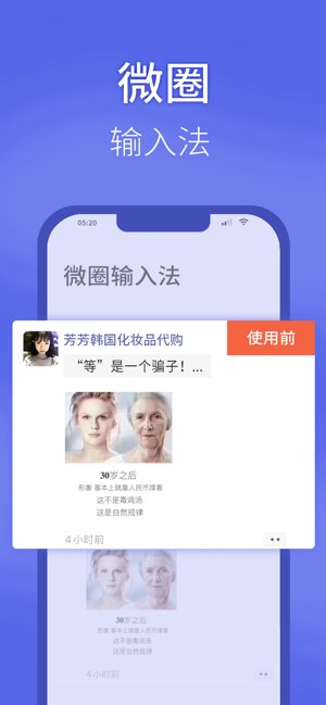 微圈输入法截图