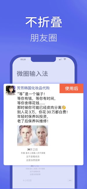 微圈输入法截图