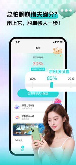 爱聊天键盘截图