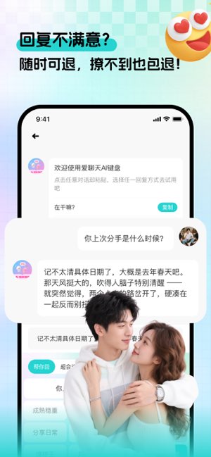 爱聊天键盘截图
