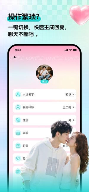 爱聊天键盘截图