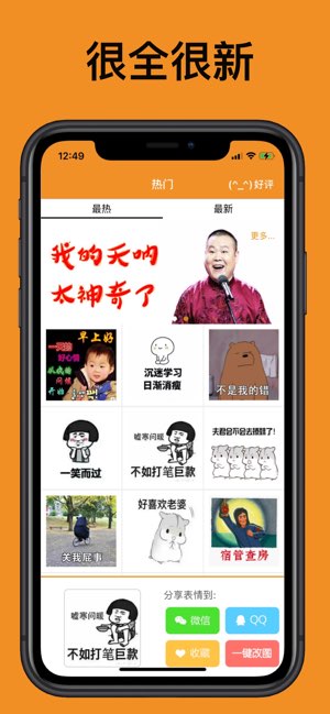 GIF表情大全截图