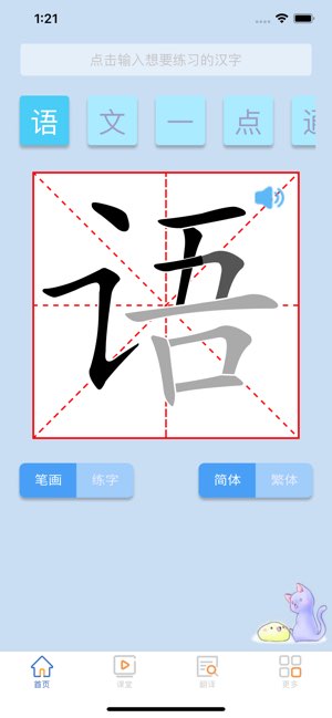 语文一点通截图