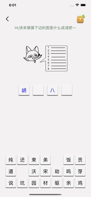 语文一点通截图