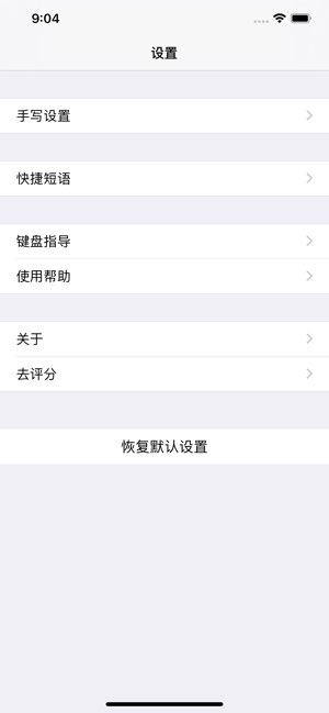 汉王输入法截图