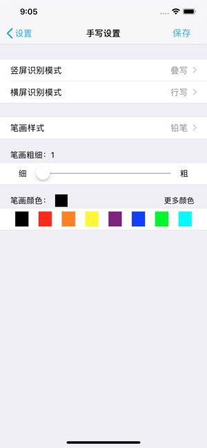 汉王输入法截图