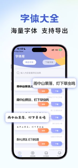 手机字体大全截图