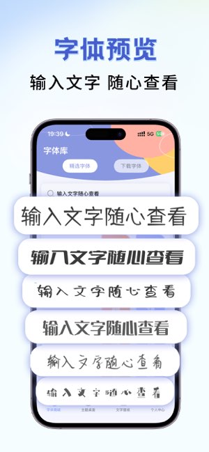 手机字体大全截图