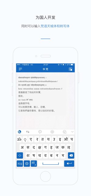 华梵输入法截图