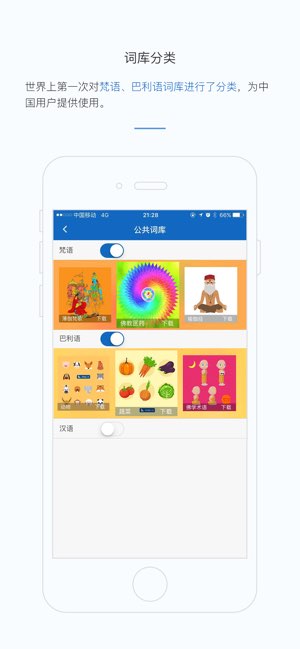 华梵输入法截图