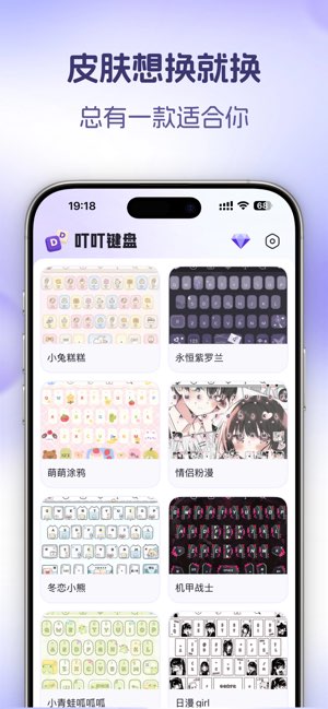 叮叮键盘截图