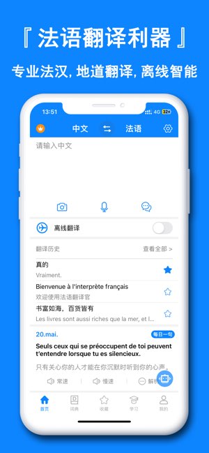 法语翻译官截图